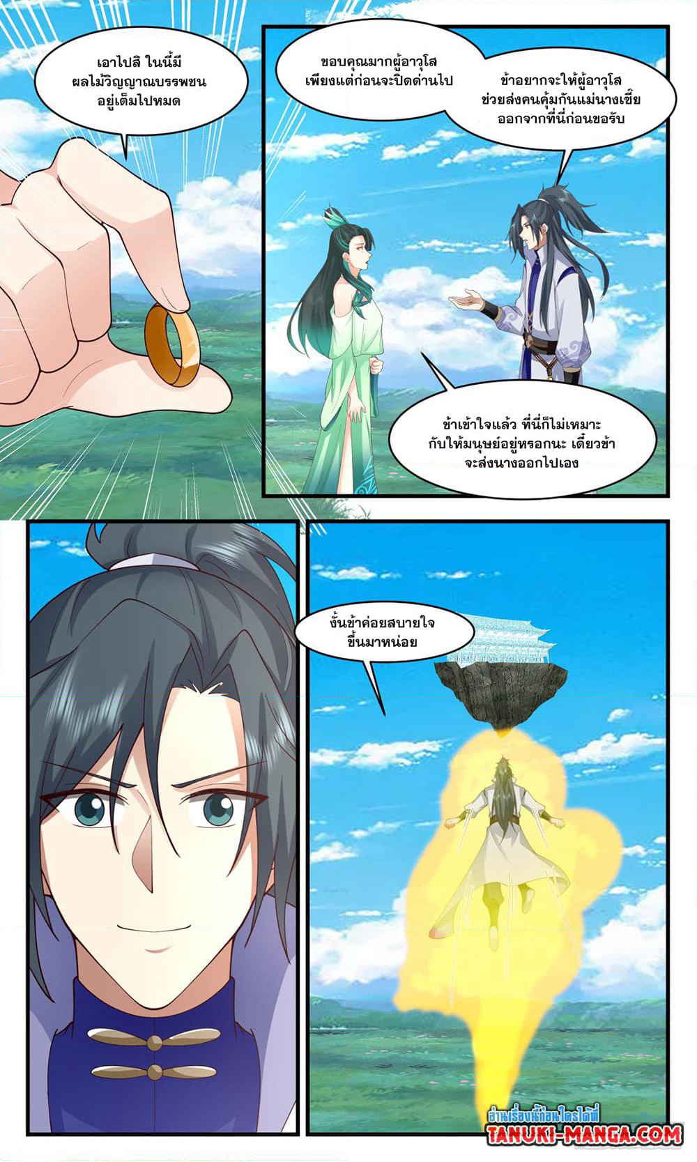 Martial Peak เทพยุทธ์เหนือโลก page 5