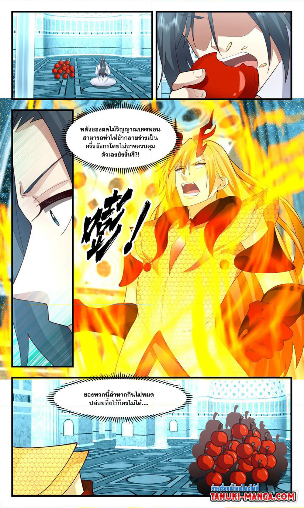 Martial Peak เทพยุทธ์เหนือโลก page 6