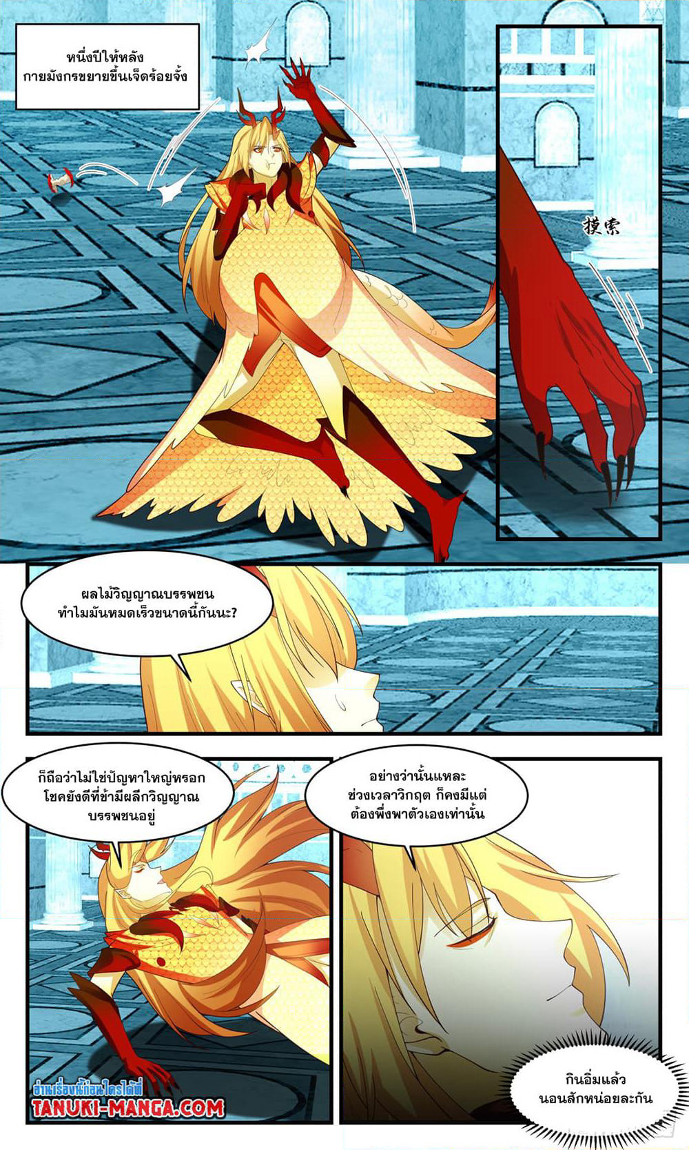 Martial Peak เทพยุทธ์เหนือโลก page 7