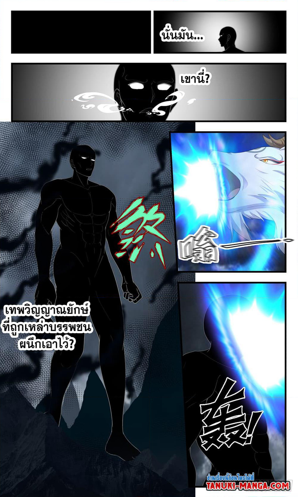 Martial Peak เทพยุทธ์เหนือโลก page 8