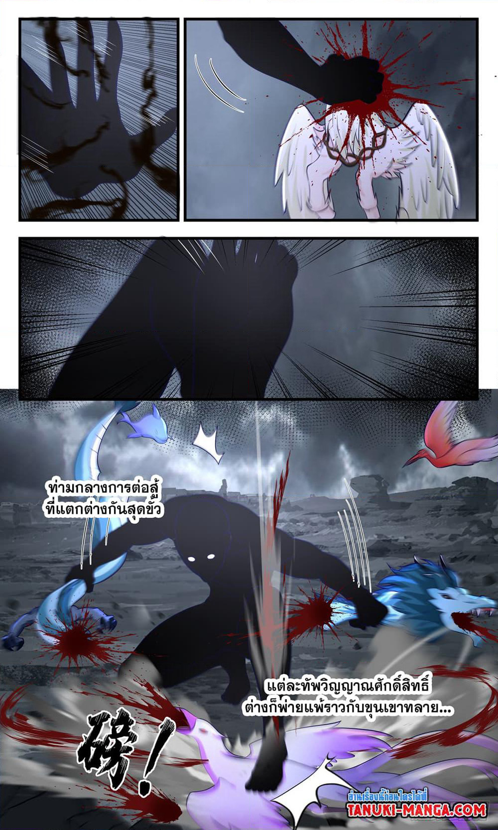 Martial Peak เทพยุทธ์เหนือโลก page 9