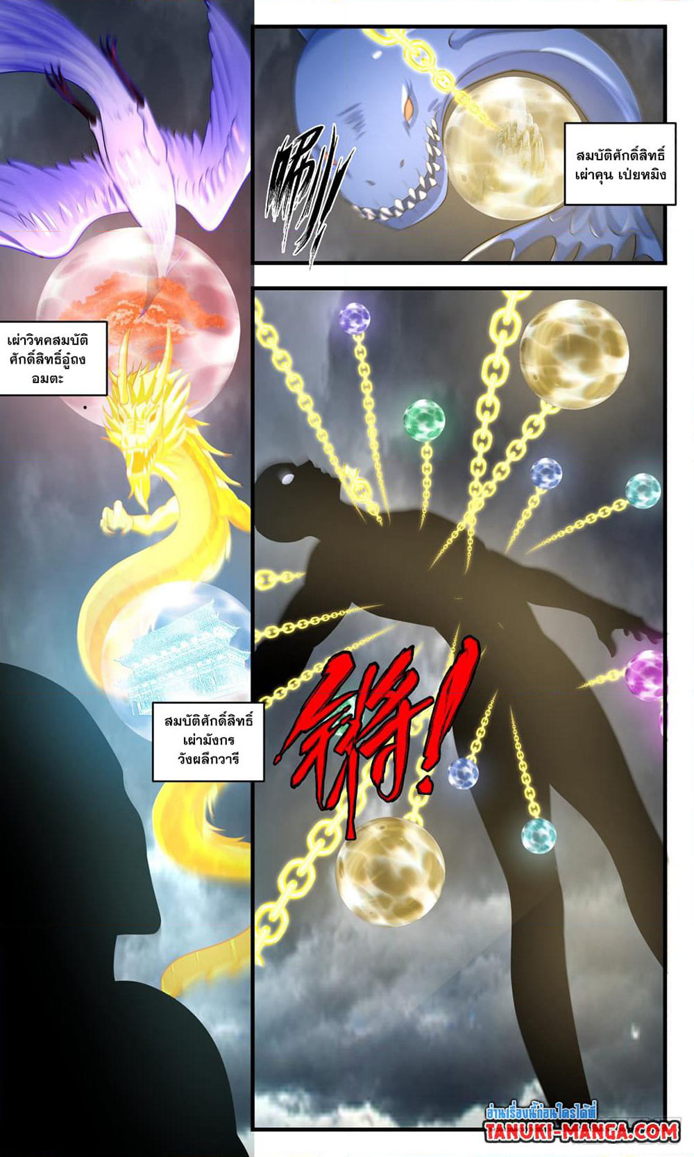 Martial Peak เทพยุทธ์เหนือโลก page 10