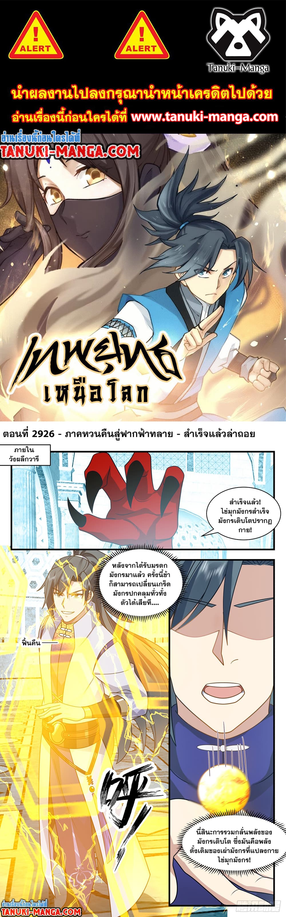 Martial Peak เทพยุทธ์เหนือโลก page 1