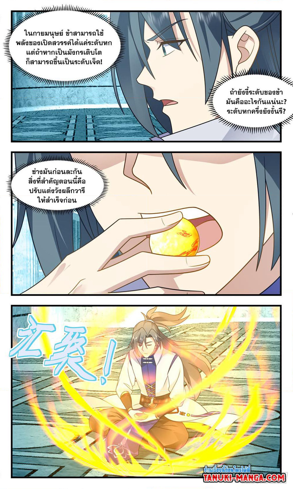 Martial Peak เทพยุทธ์เหนือโลก page 2