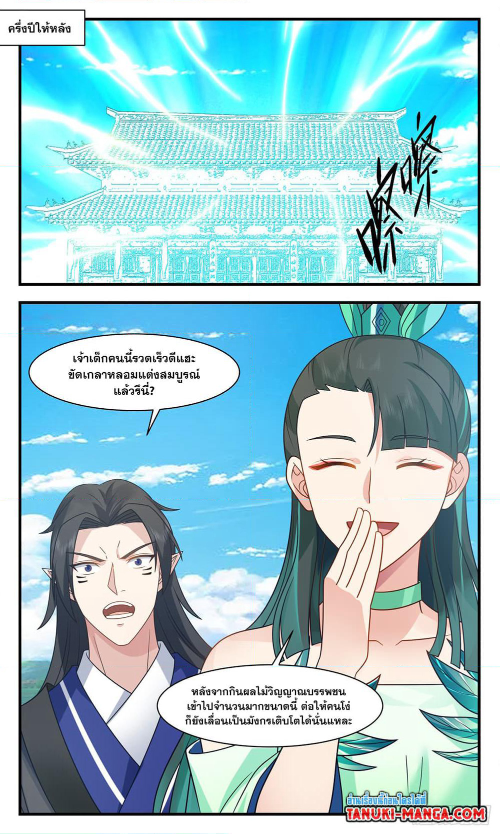 Martial Peak เทพยุทธ์เหนือโลก page 3