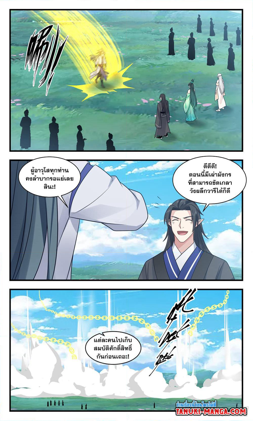 Martial Peak เทพยุทธ์เหนือโลก page 4