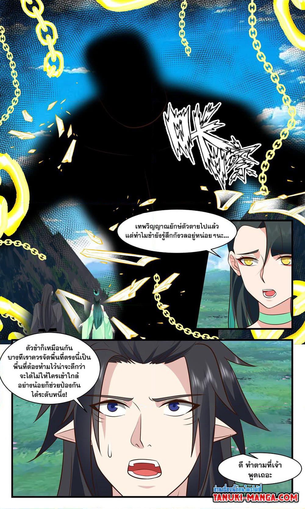 Martial Peak เทพยุทธ์เหนือโลก page 5