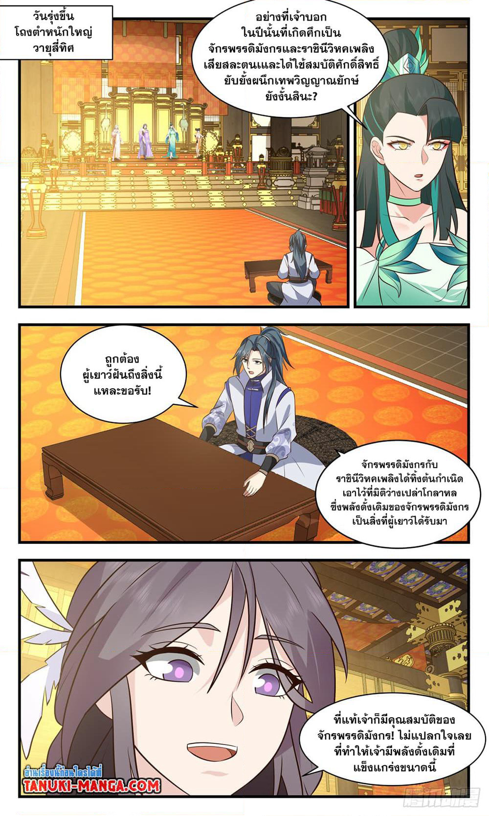 Martial Peak เทพยุทธ์เหนือโลก page 6