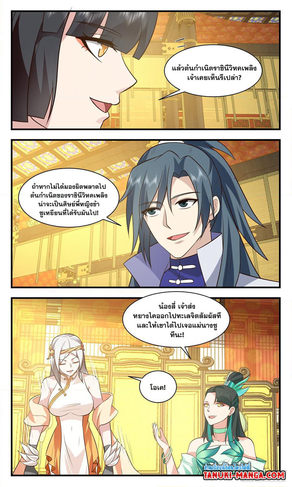 Martial Peak เทพยุทธ์เหนือโลก page 7