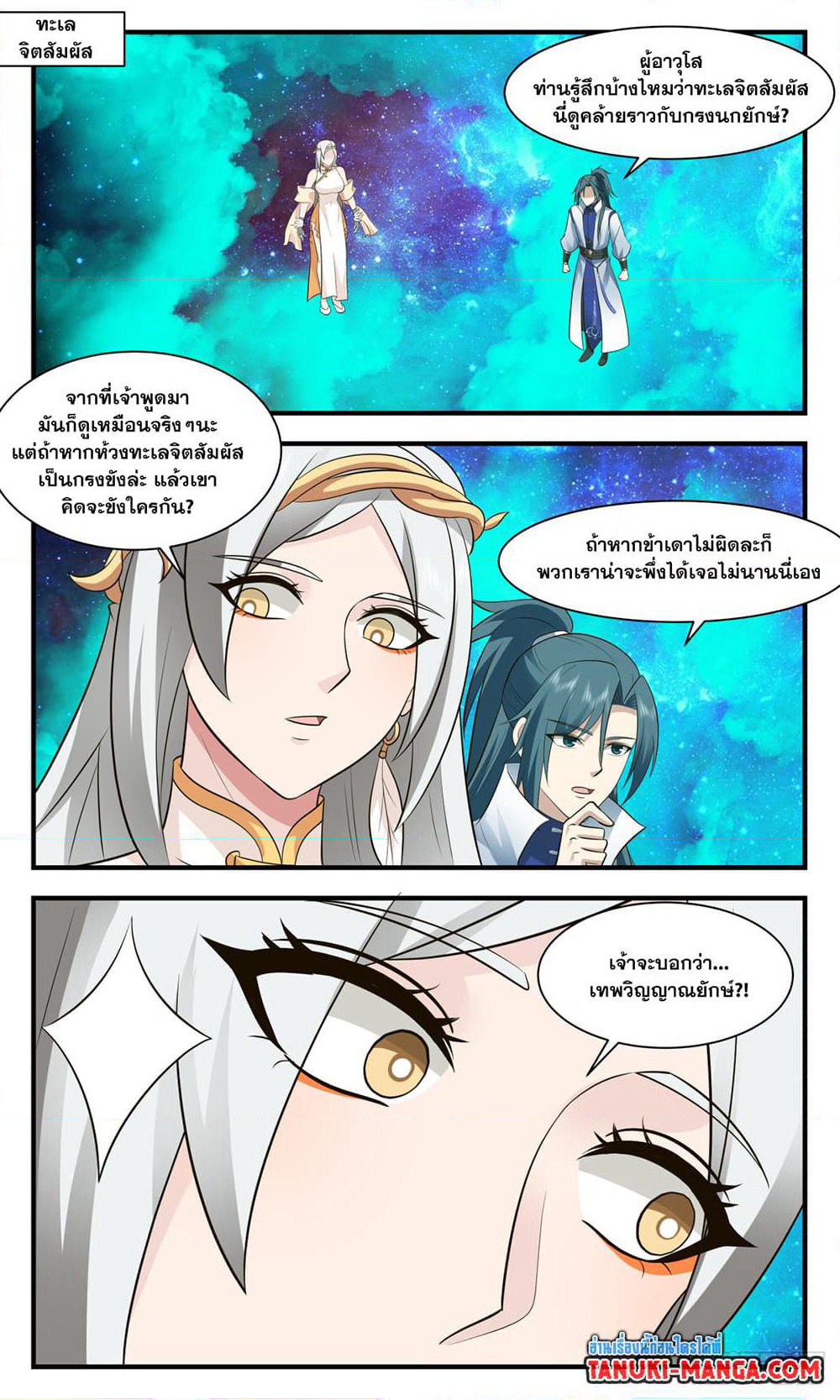 Martial Peak เทพยุทธ์เหนือโลก page 8