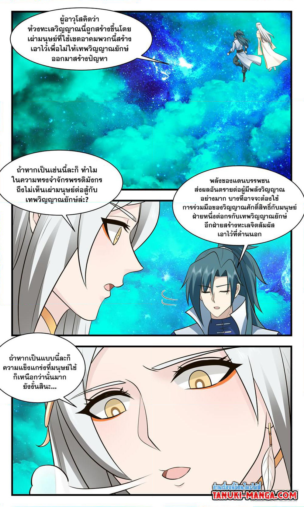 Martial Peak เทพยุทธ์เหนือโลก page 9