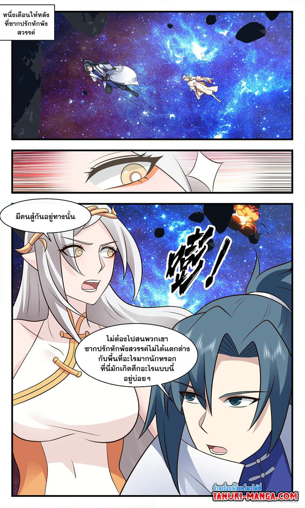 Martial Peak เทพยุทธ์เหนือโลก page 10