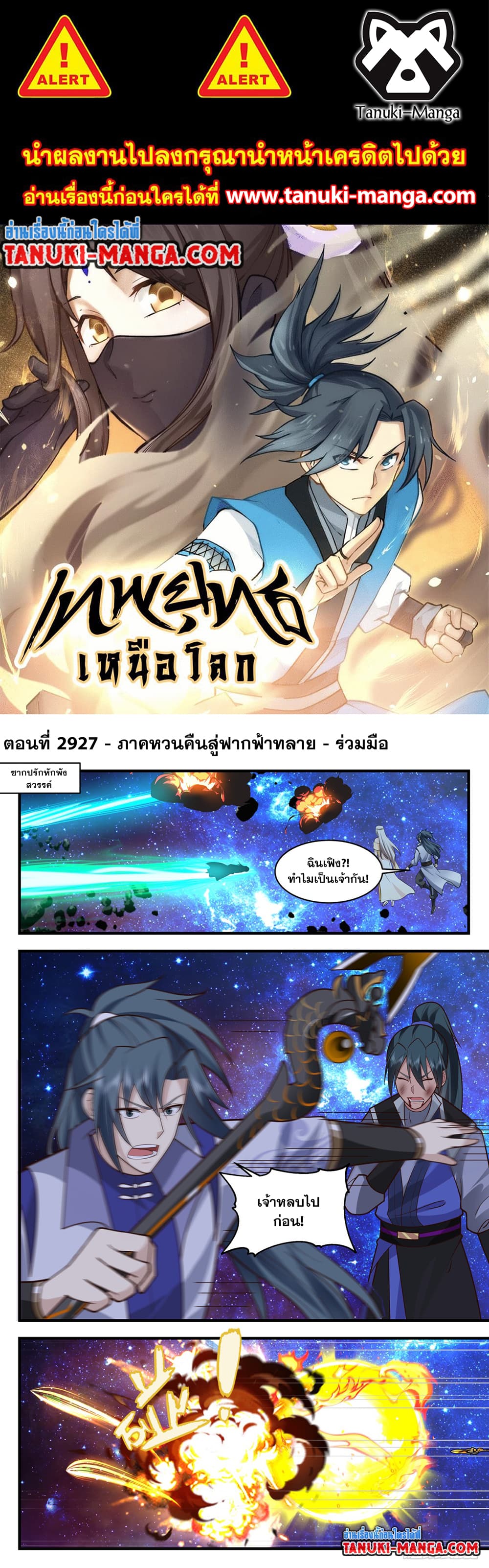 Martial Peak เทพยุทธ์เหนือโลก page 1