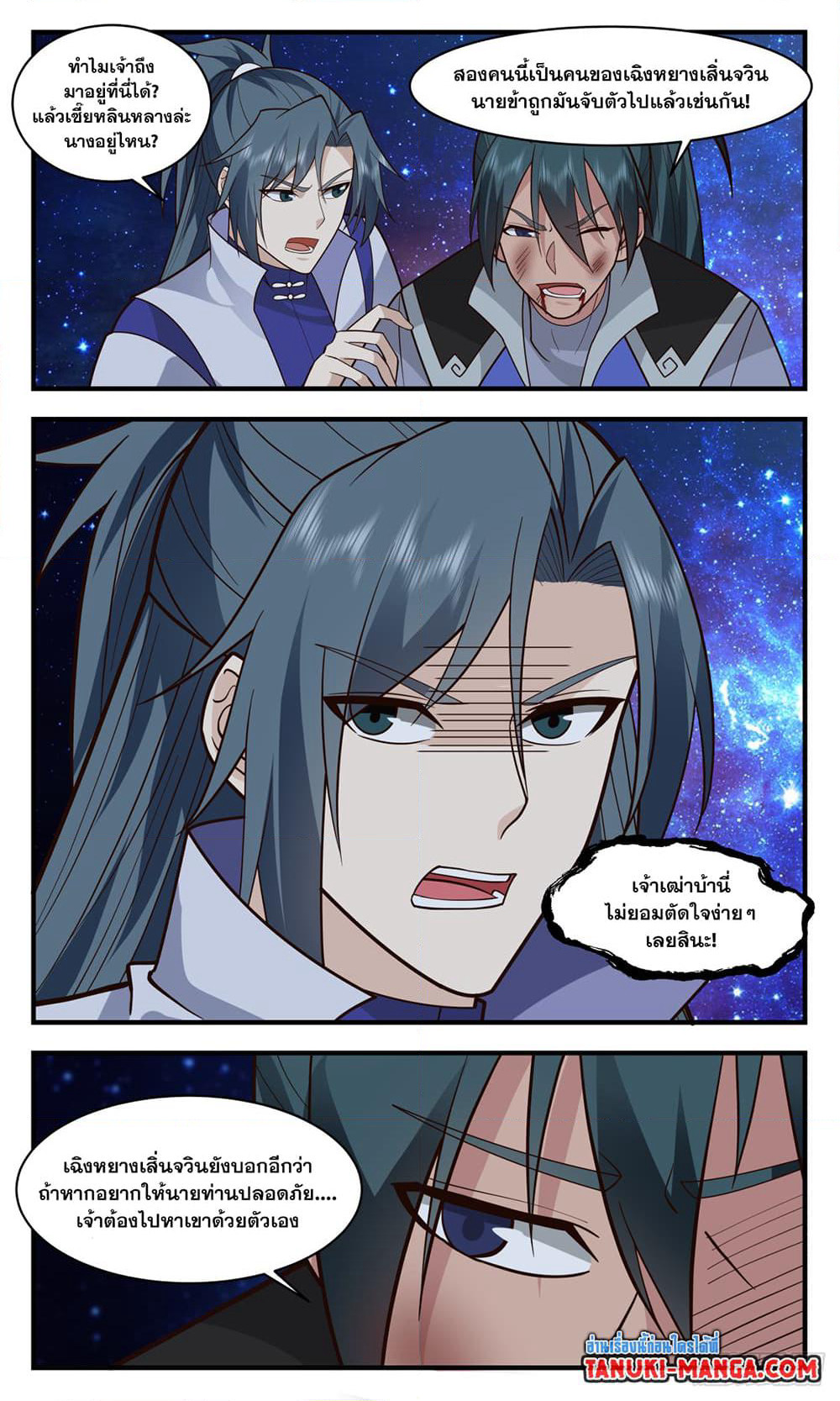 Martial Peak เทพยุทธ์เหนือโลก page 2