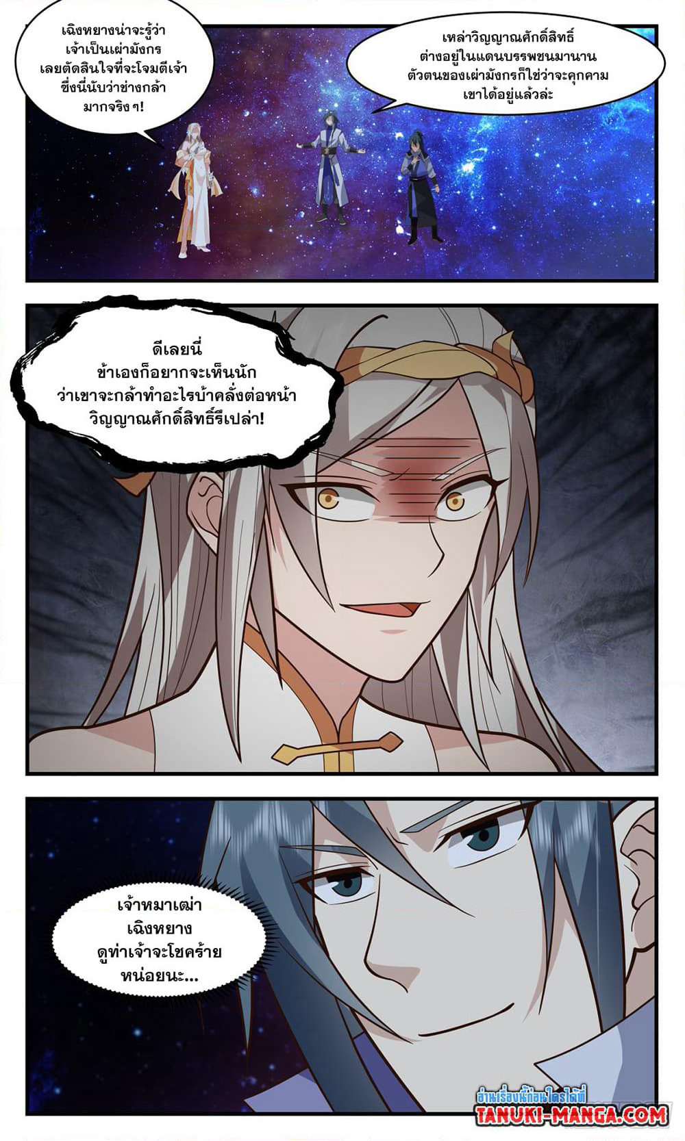 Martial Peak เทพยุทธ์เหนือโลก page 3