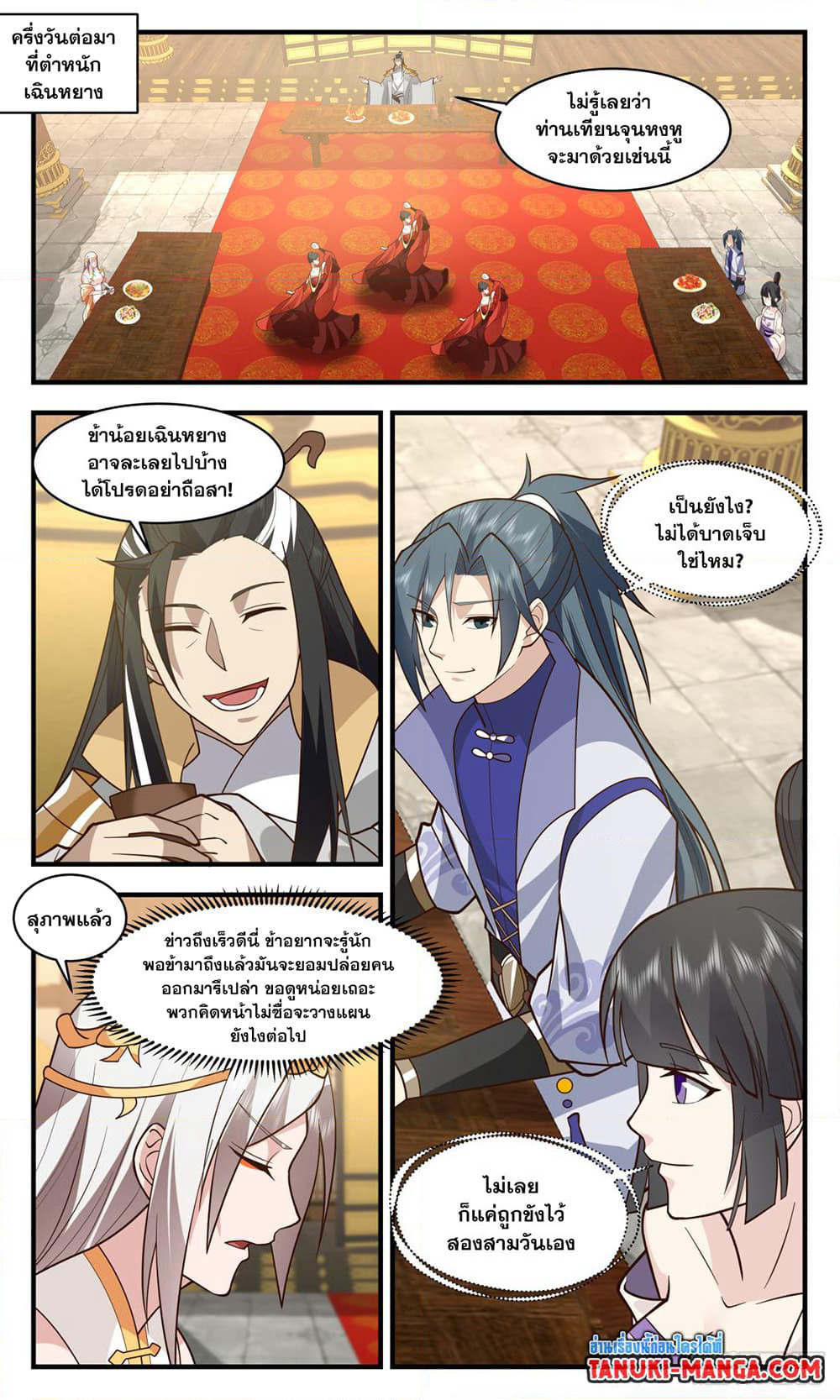 Martial Peak เทพยุทธ์เหนือโลก page 4