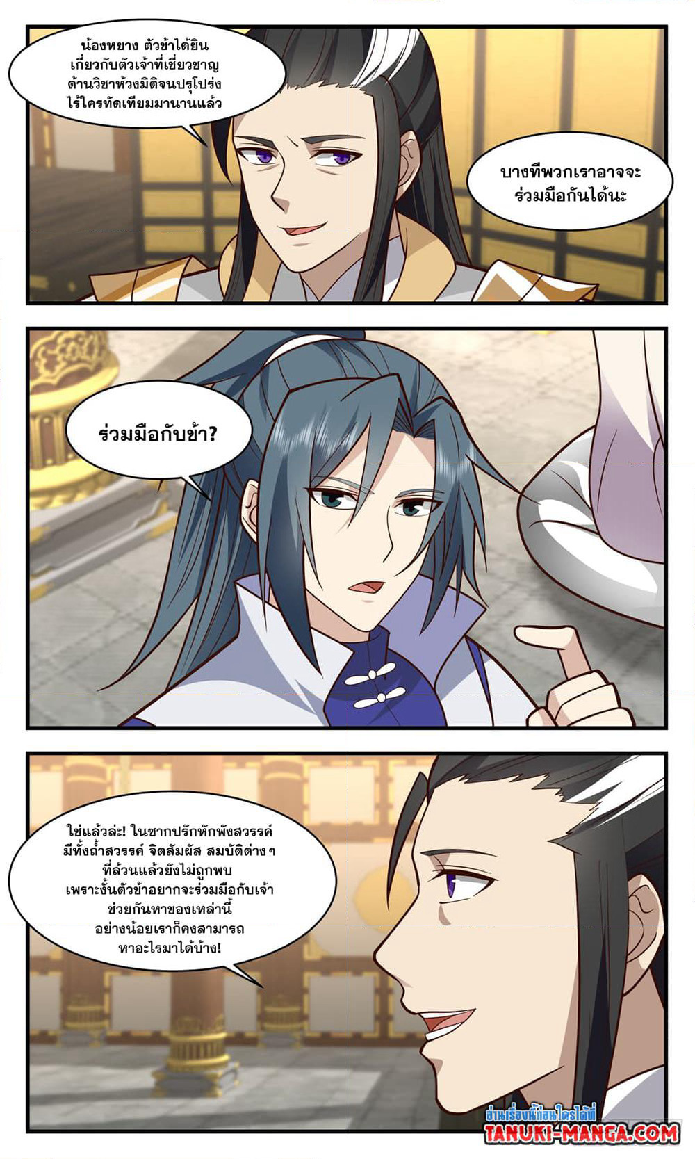 Martial Peak เทพยุทธ์เหนือโลก page 5