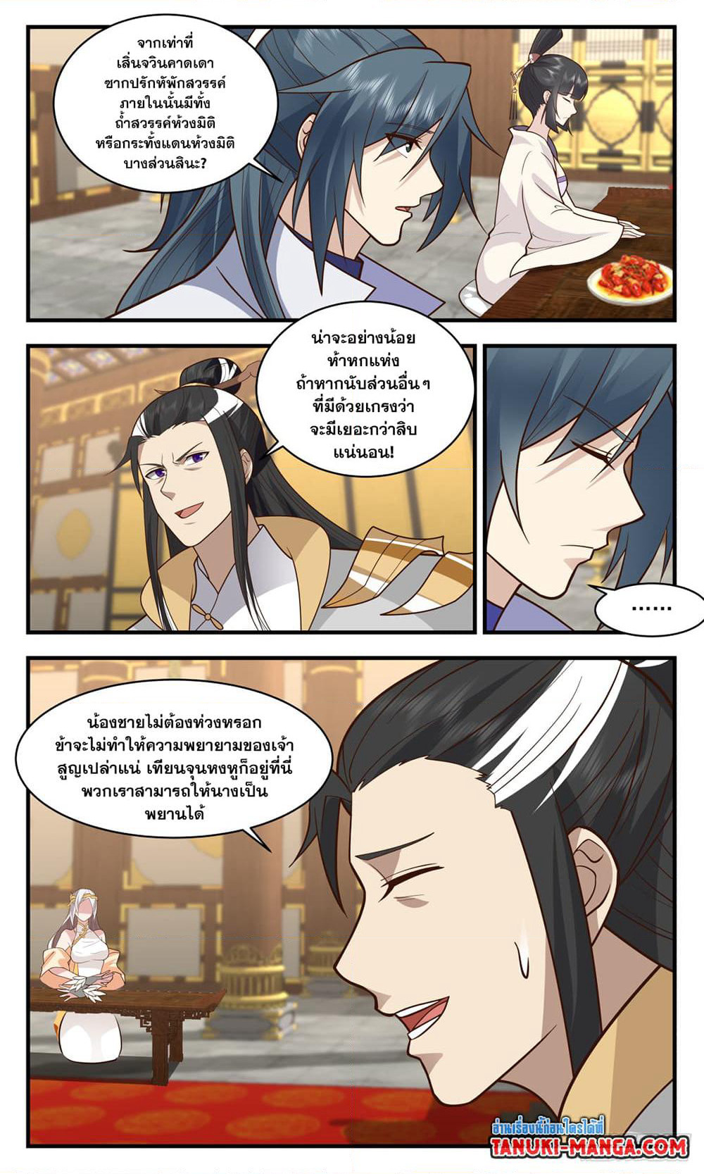 Martial Peak เทพยุทธ์เหนือโลก page 6