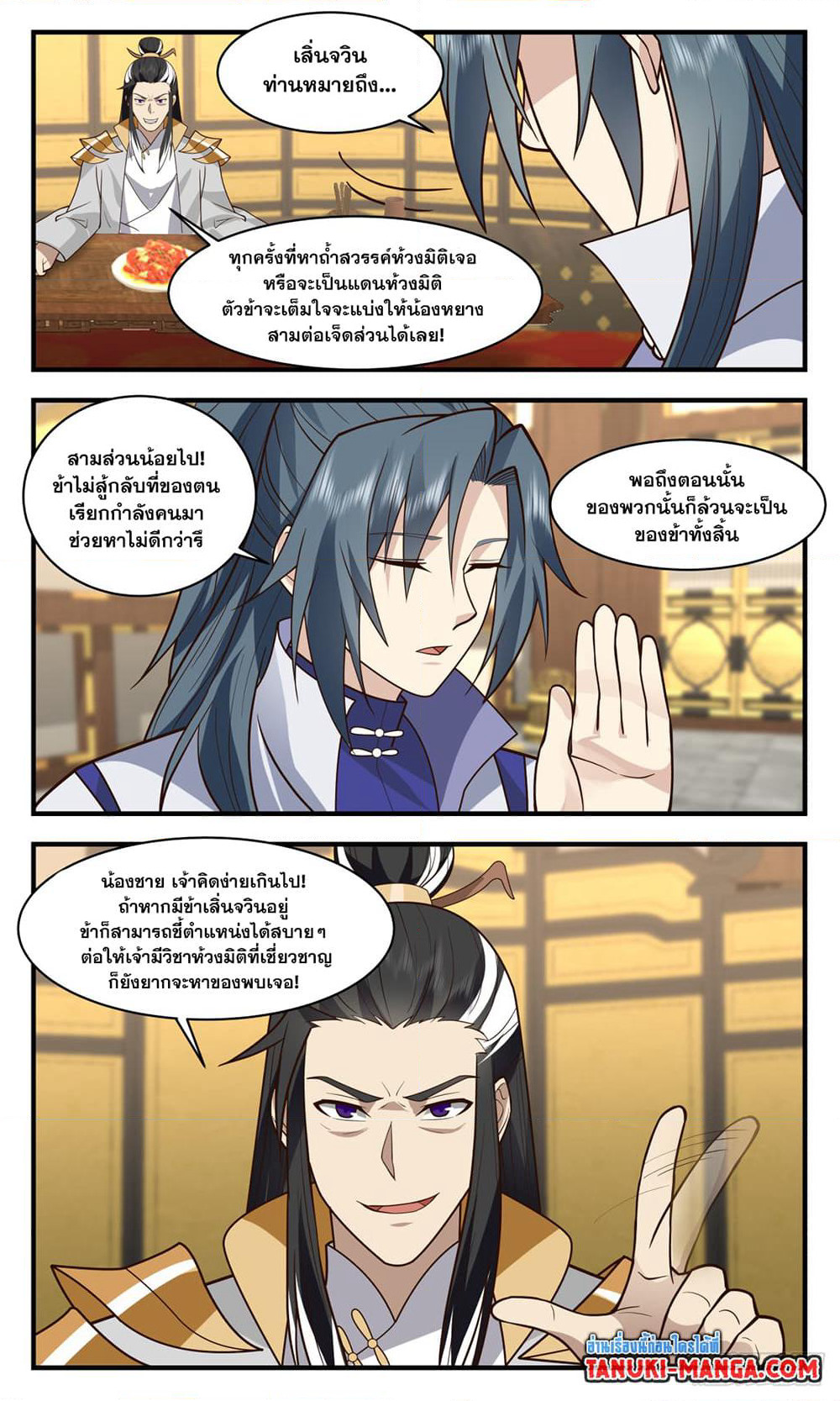 Martial Peak เทพยุทธ์เหนือโลก page 7