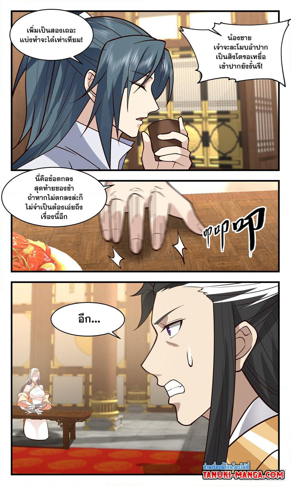 Martial Peak เทพยุทธ์เหนือโลก page 8