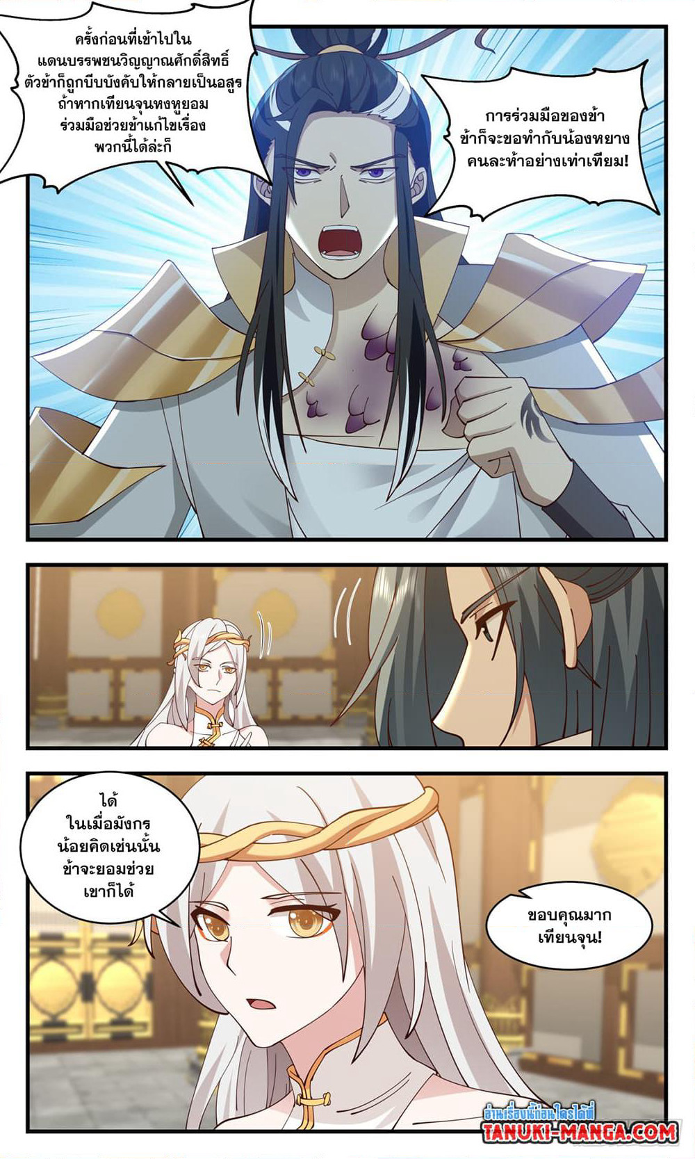 Martial Peak เทพยุทธ์เหนือโลก page 9