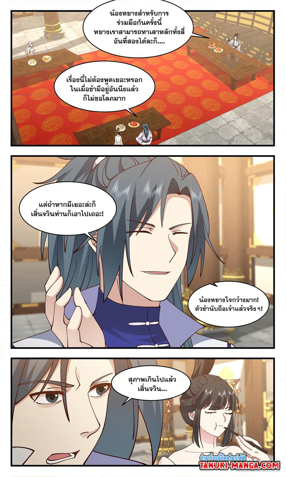 Martial Peak เทพยุทธ์เหนือโลก page 10
