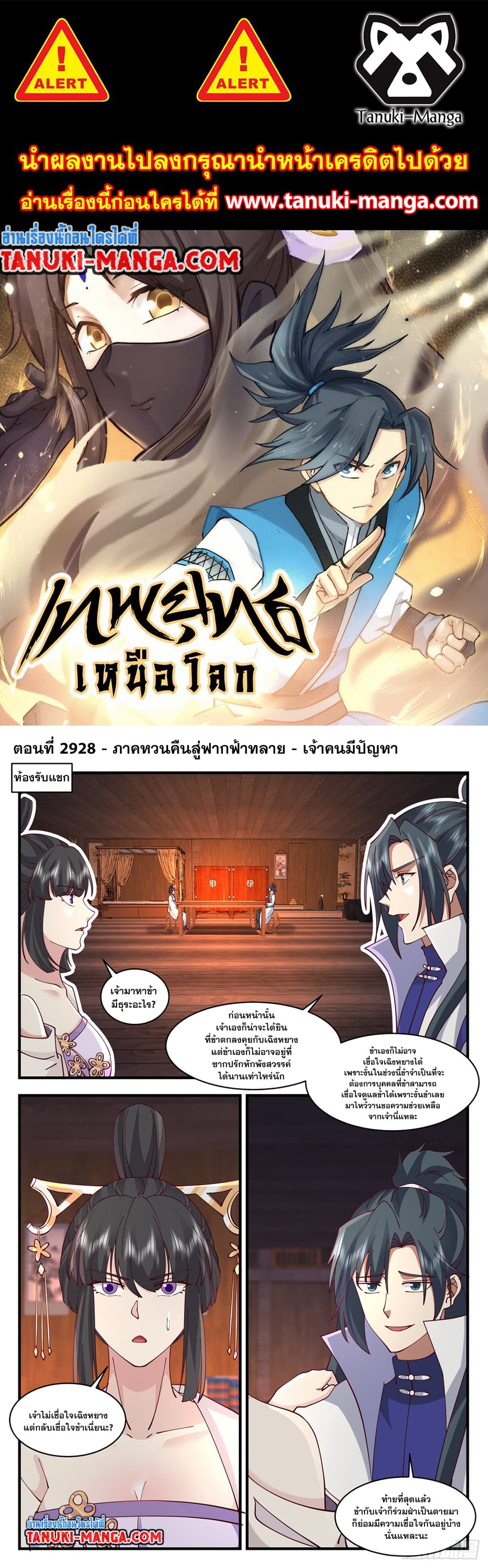 Martial Peak เทพยุทธ์เหนือโลก page 1
