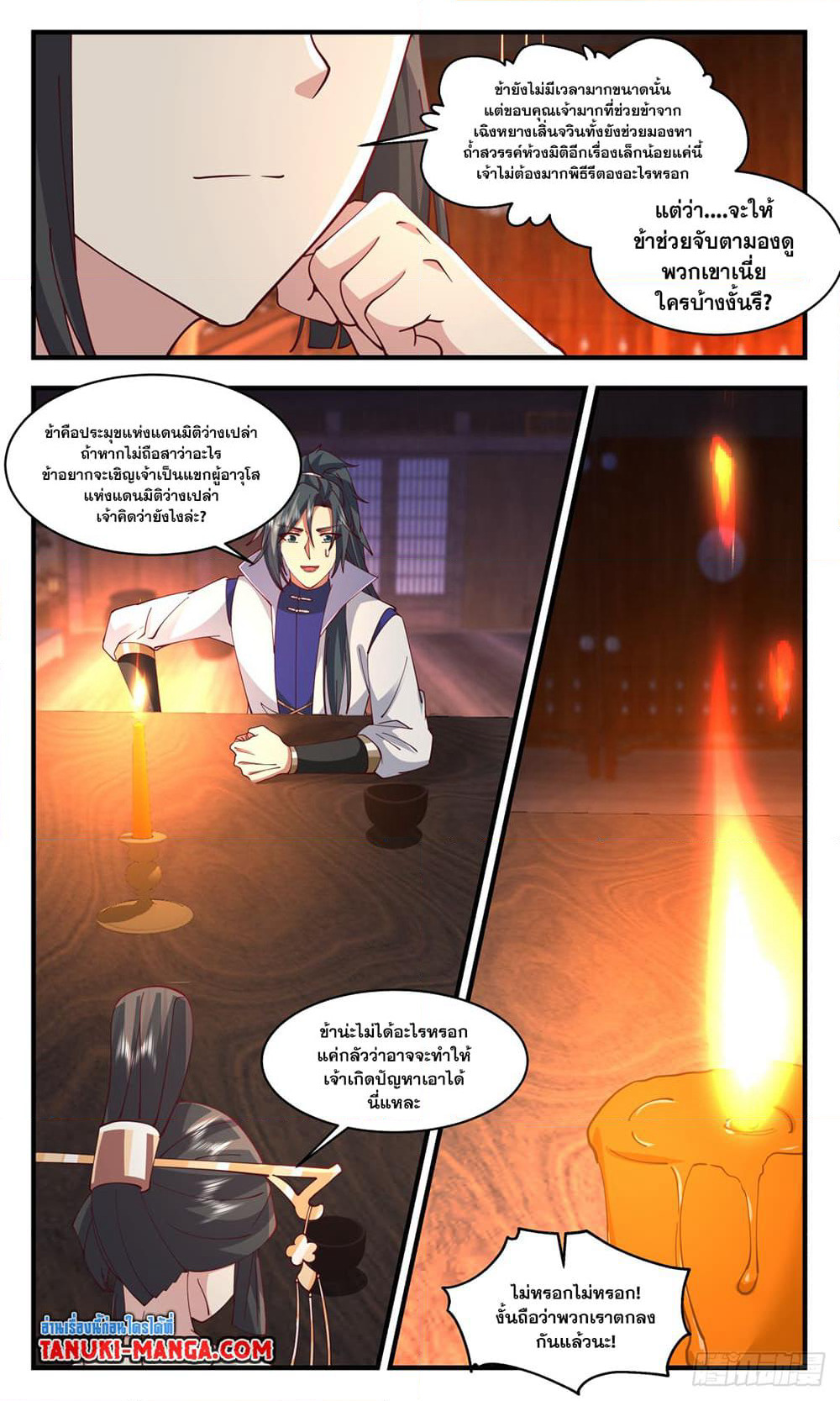 Martial Peak เทพยุทธ์เหนือโลก page 2