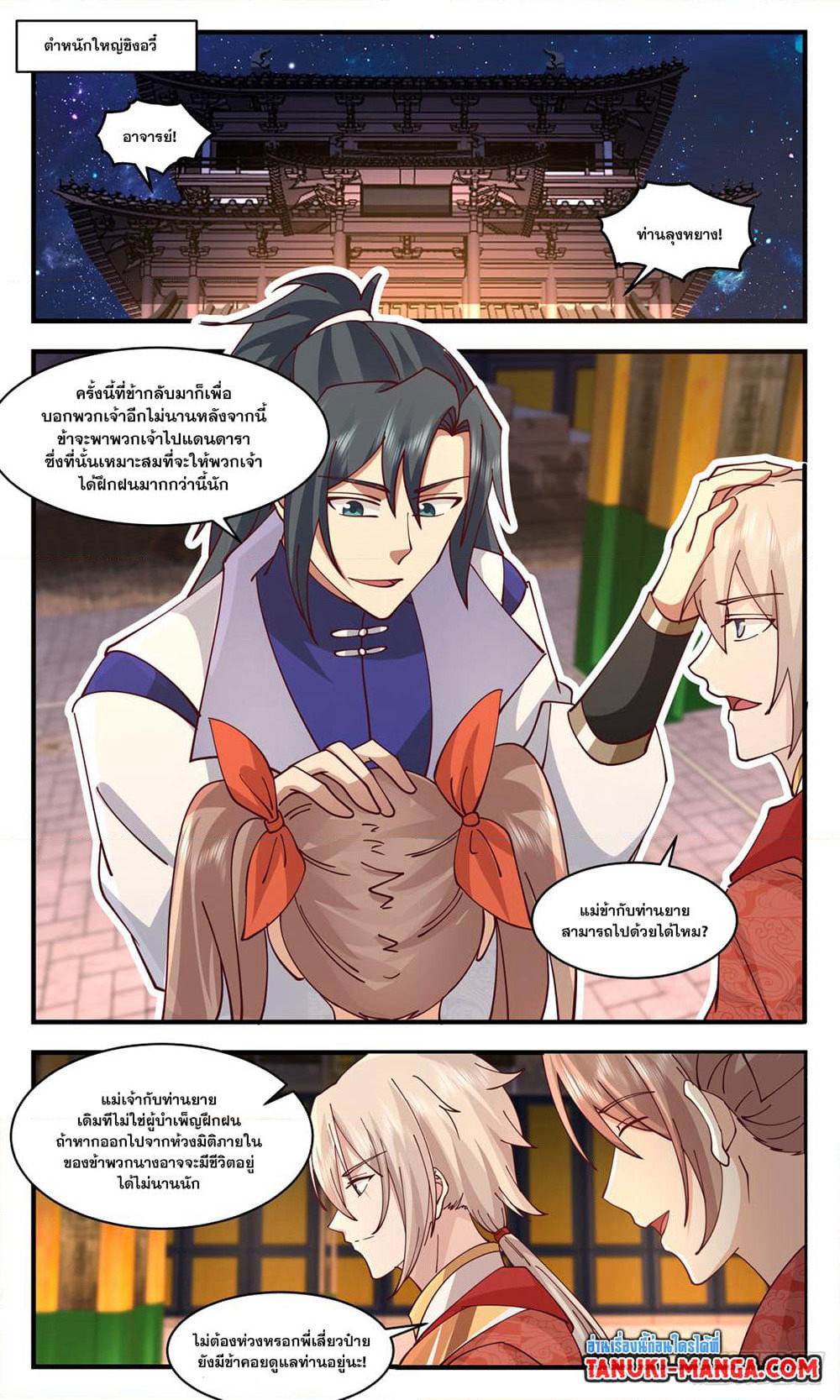 Martial Peak เทพยุทธ์เหนือโลก page 3