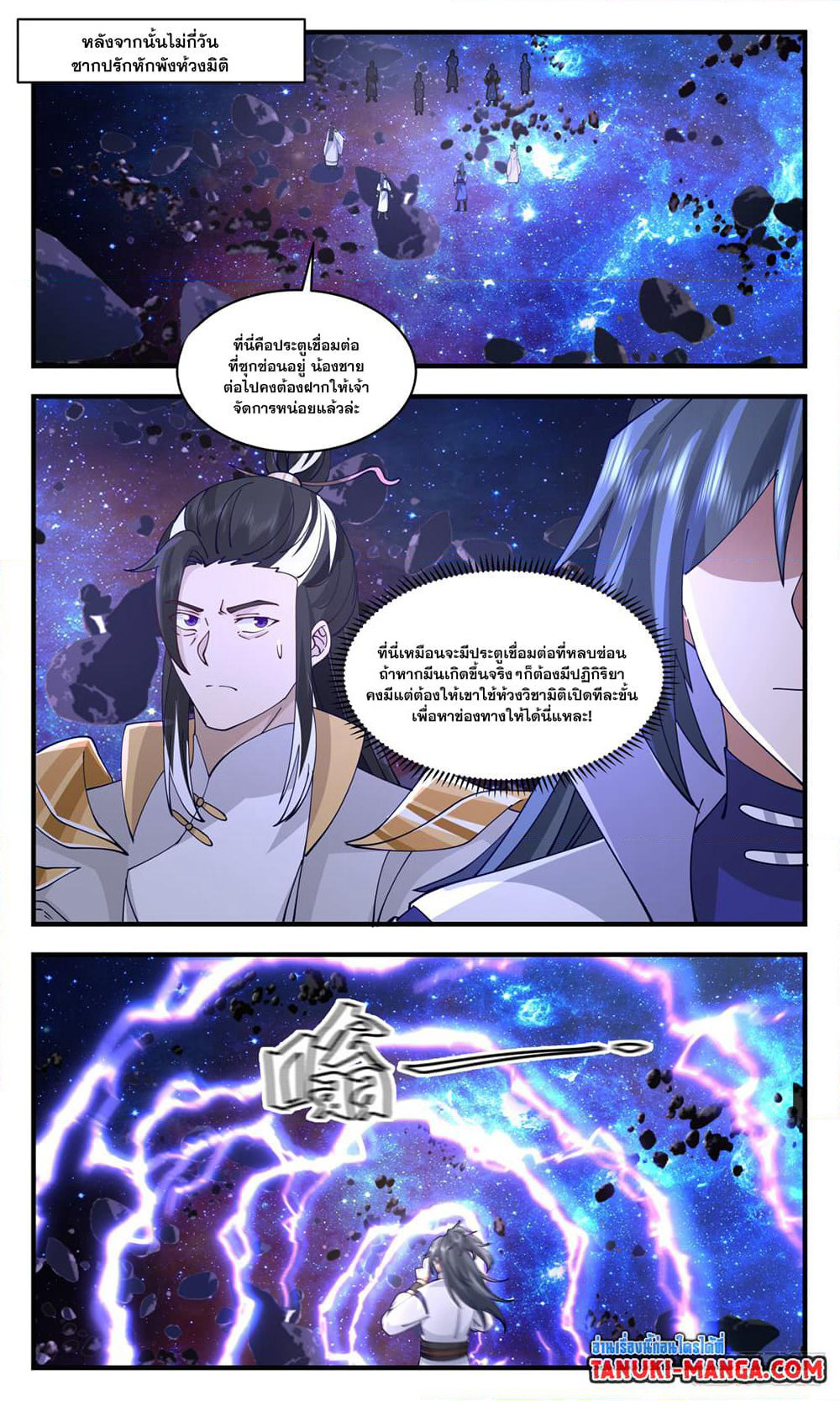 Martial Peak เทพยุทธ์เหนือโลก page 4