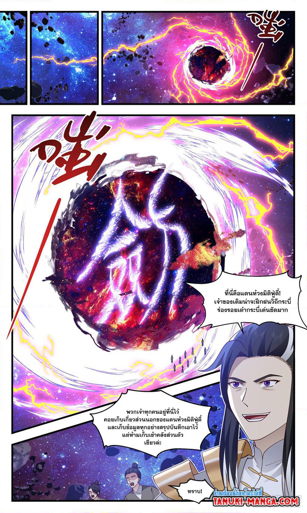 Martial Peak เทพยุทธ์เหนือโลก page 5