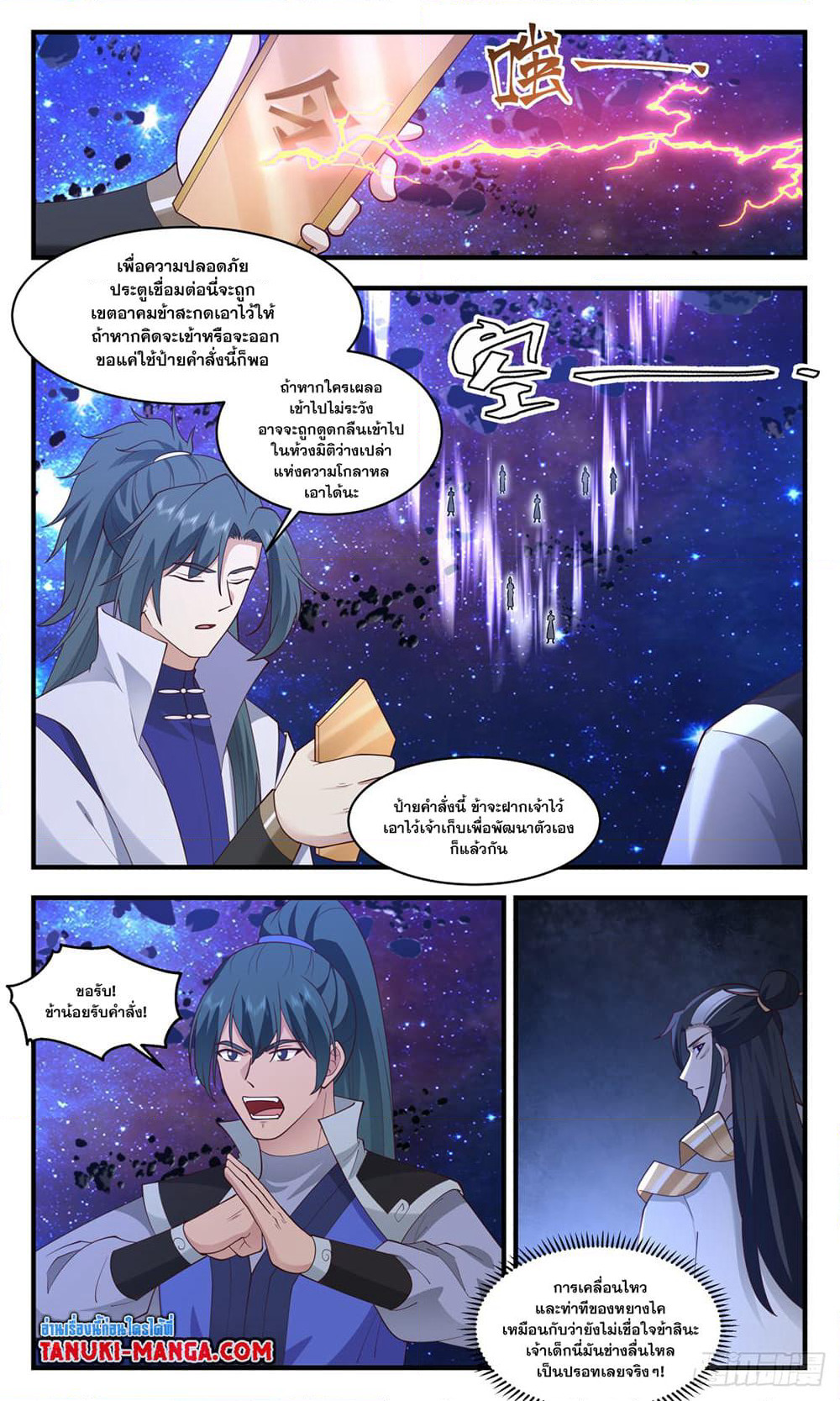 Martial Peak เทพยุทธ์เหนือโลก page 6