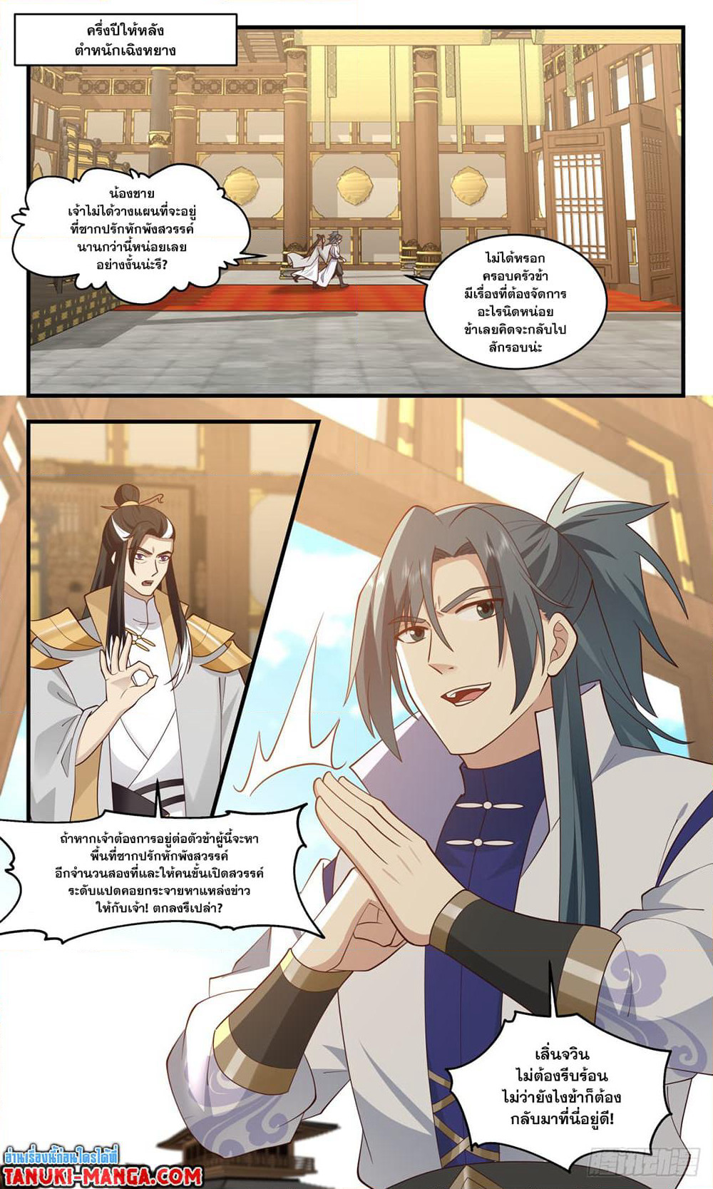 Martial Peak เทพยุทธ์เหนือโลก page 7