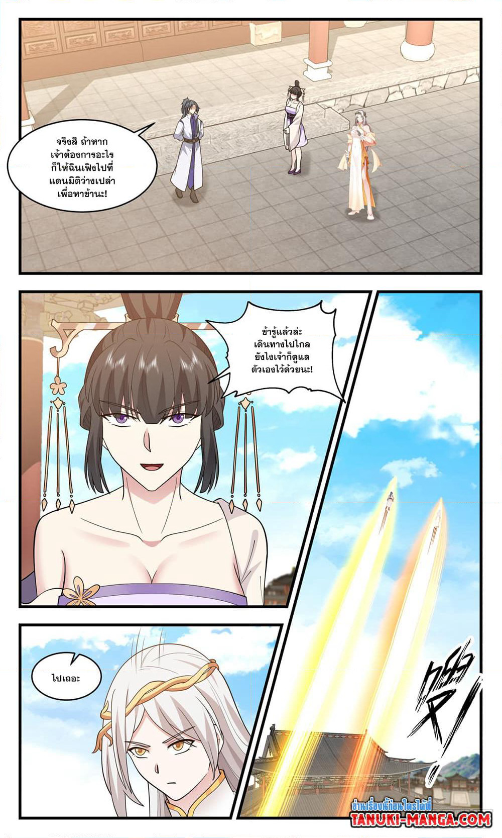 Martial Peak เทพยุทธ์เหนือโลก page 8