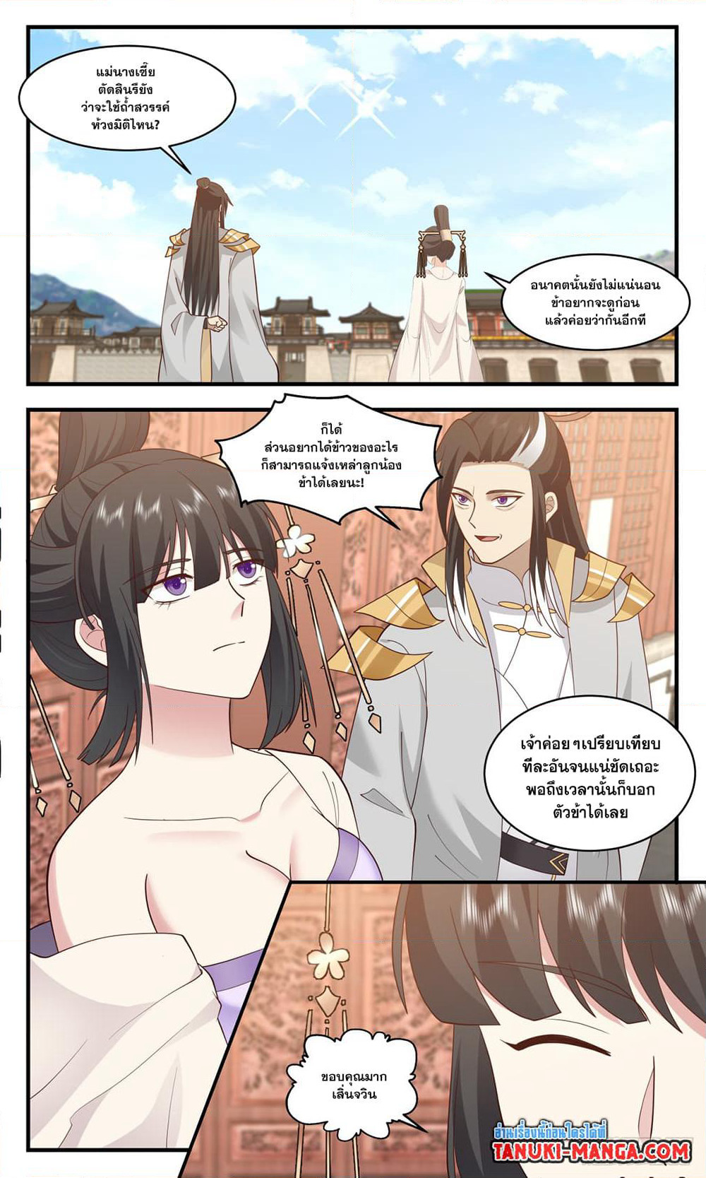 Martial Peak เทพยุทธ์เหนือโลก page 9