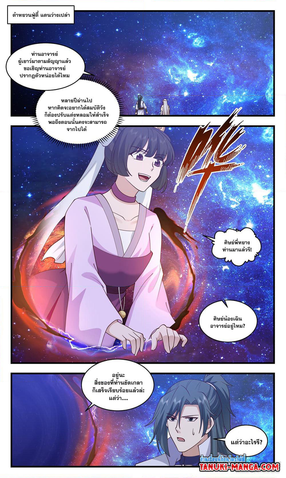Martial Peak เทพยุทธ์เหนือโลก page 10