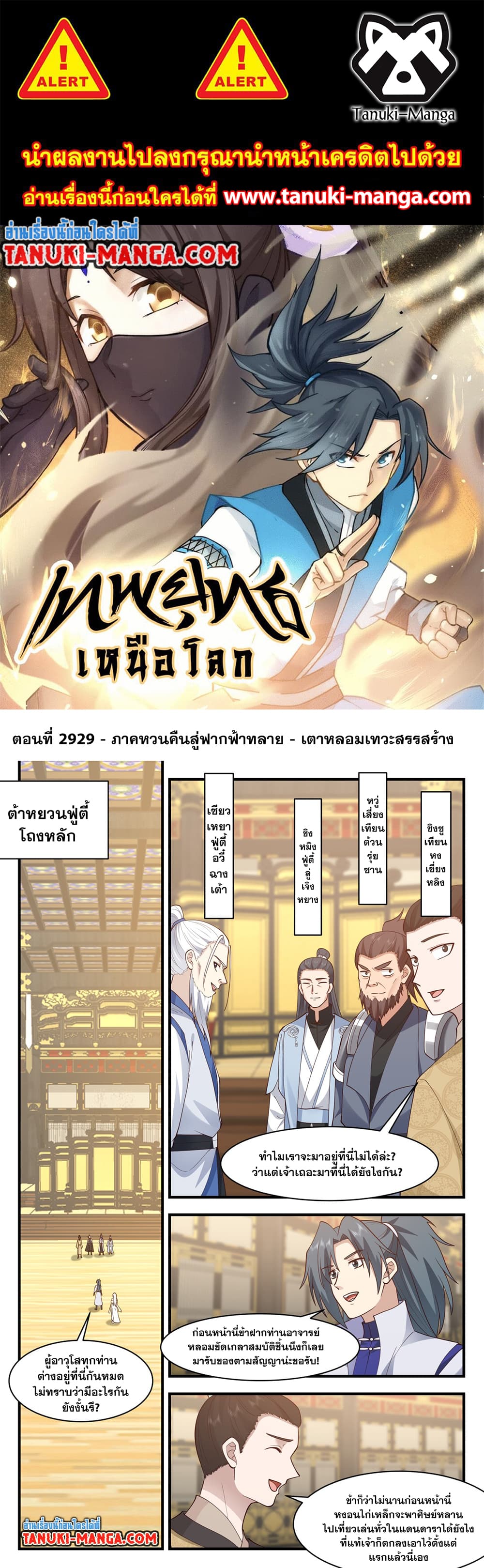 Martial Peak เทพยุทธ์เหนือโลก page 1