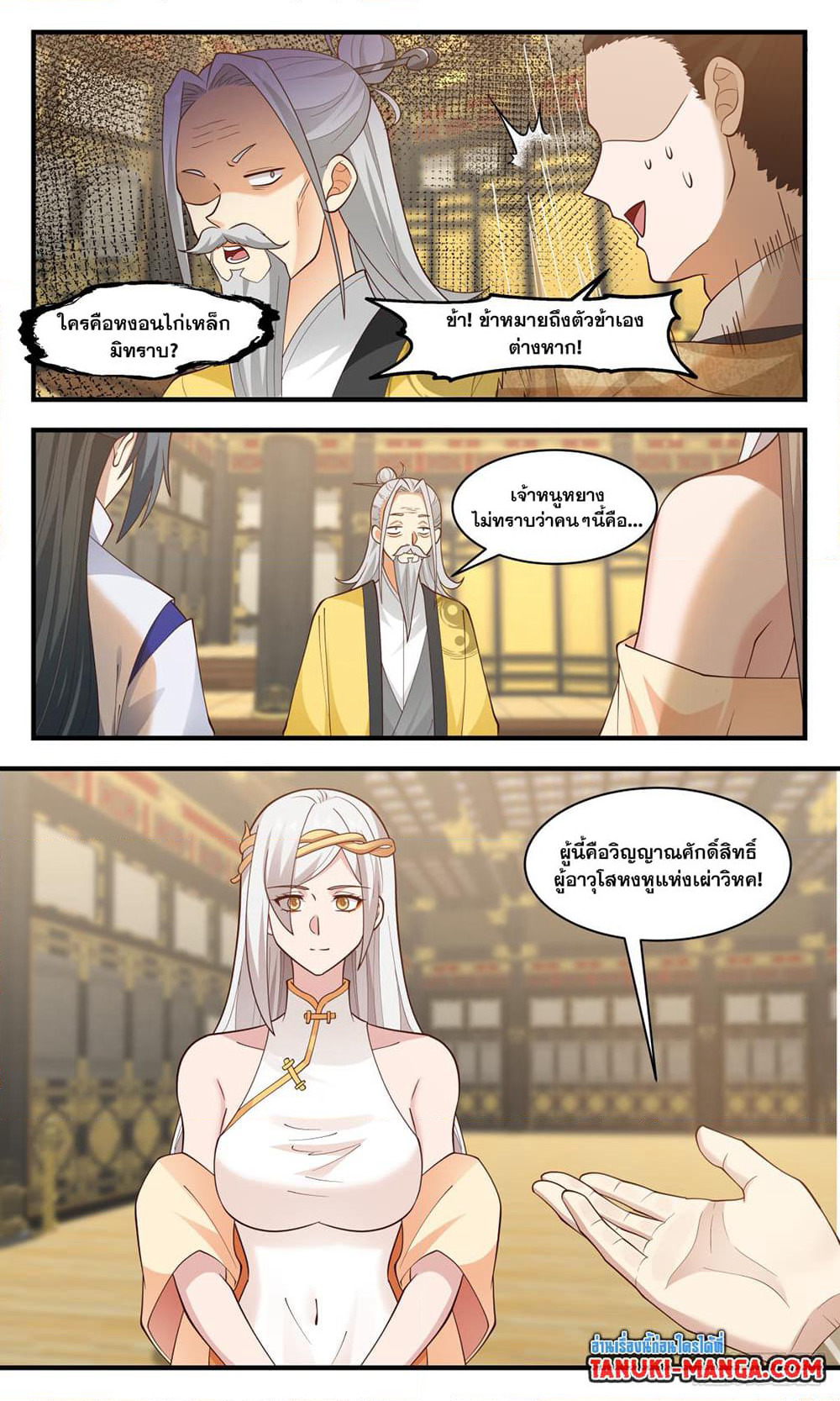Martial Peak เทพยุทธ์เหนือโลก page 2