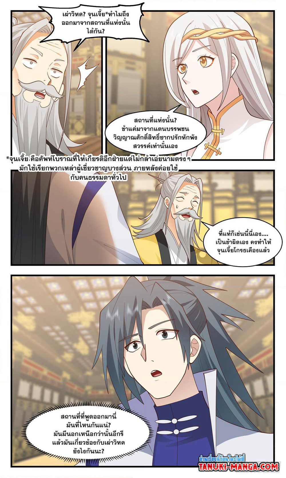 Martial Peak เทพยุทธ์เหนือโลก page 3