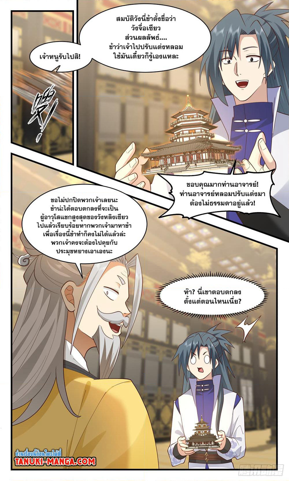 Martial Peak เทพยุทธ์เหนือโลก page 4