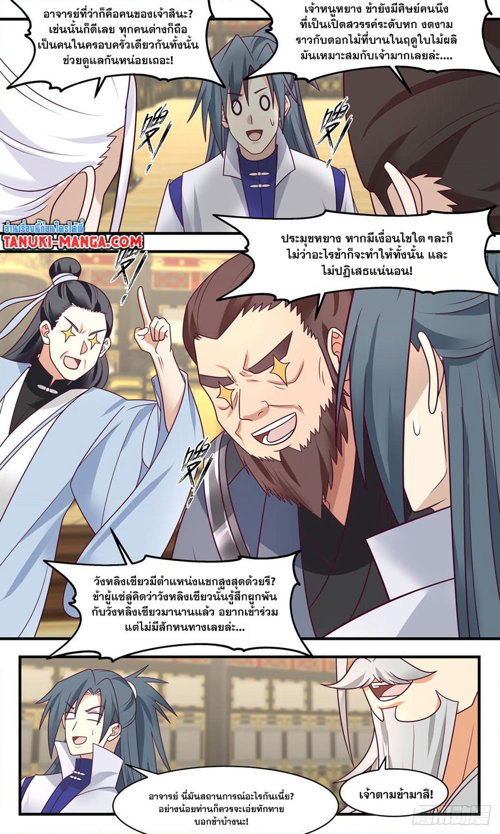 Martial Peak เทพยุทธ์เหนือโลก page 5