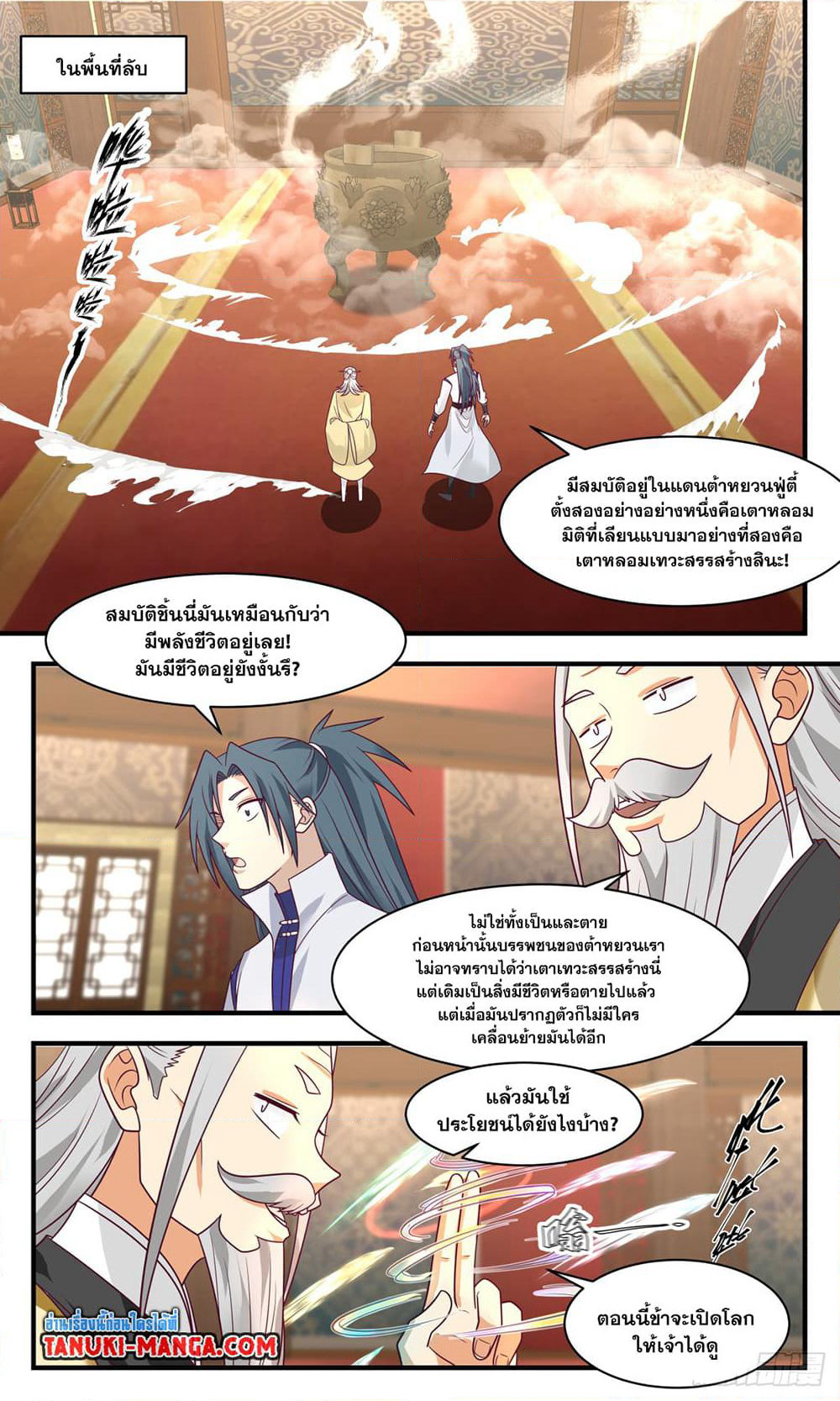 Martial Peak เทพยุทธ์เหนือโลก page 6
