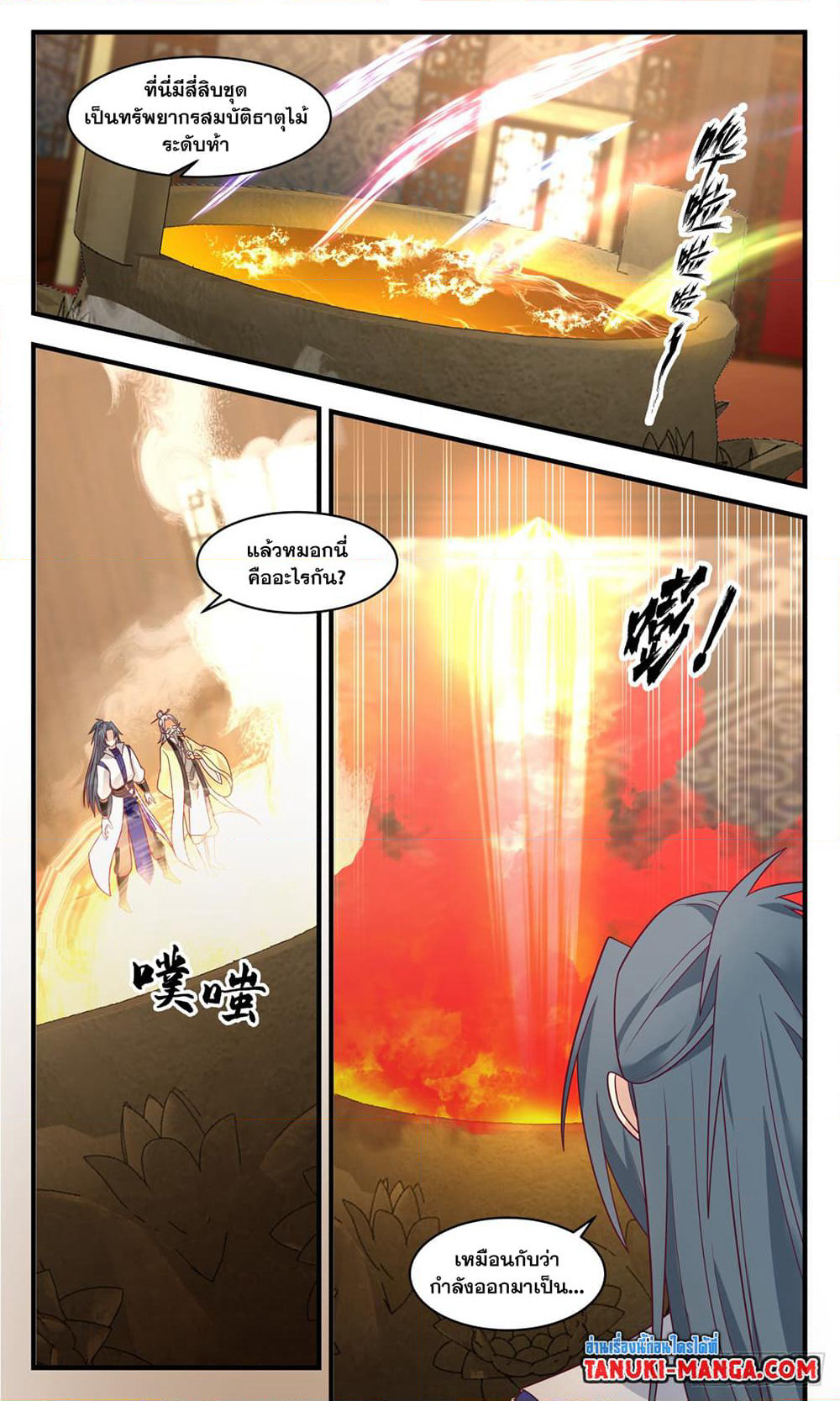 Martial Peak เทพยุทธ์เหนือโลก page 7