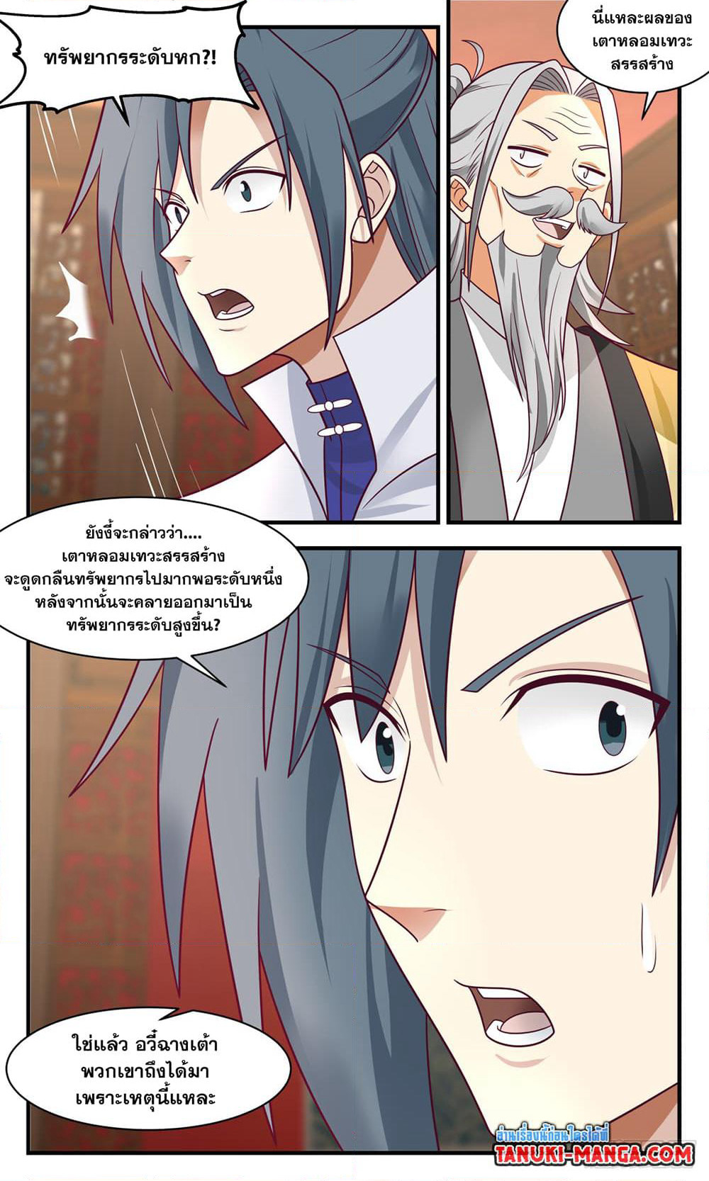 Martial Peak เทพยุทธ์เหนือโลก page 8