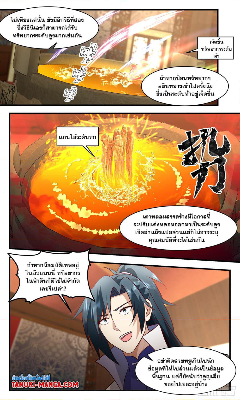 Martial Peak เทพยุทธ์เหนือโลก page 9