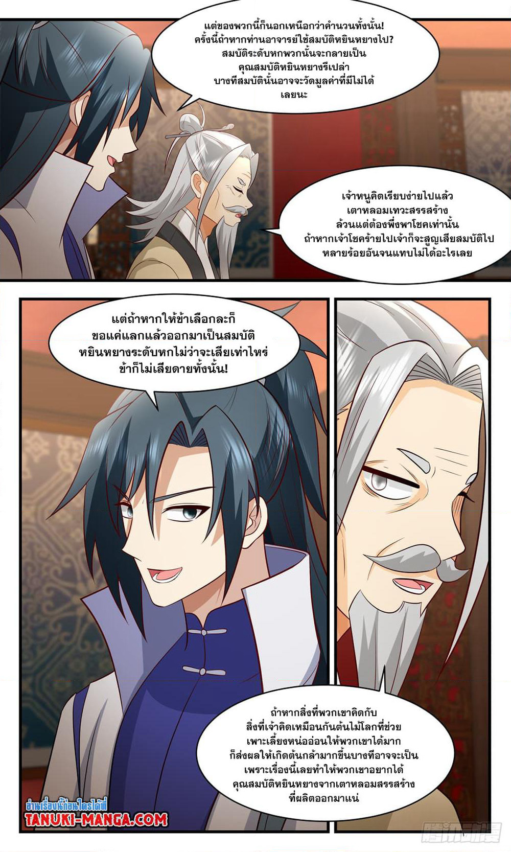 Martial Peak เทพยุทธ์เหนือโลก page 10