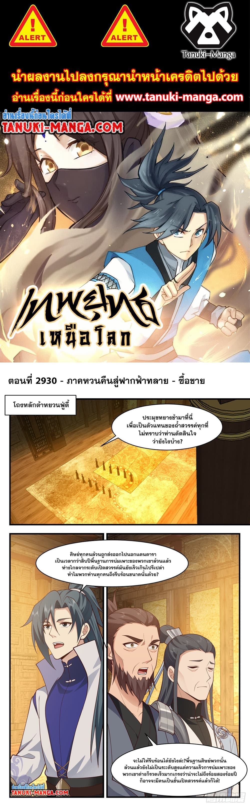 Martial Peak เทพยุทธ์เหนือโลก page 1