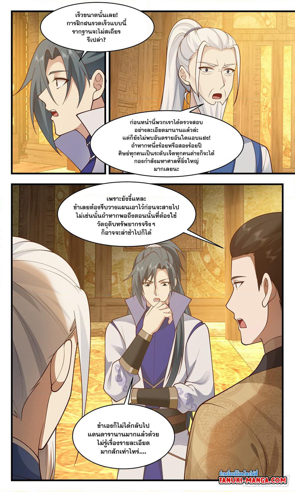 Martial Peak เทพยุทธ์เหนือโลก page 2