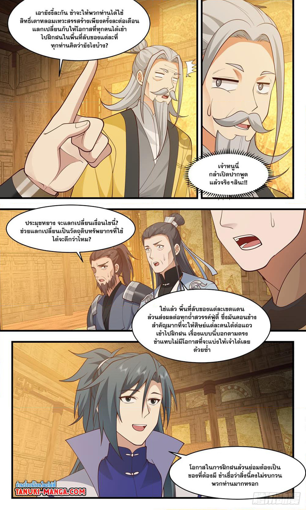 Martial Peak เทพยุทธ์เหนือโลก page 3