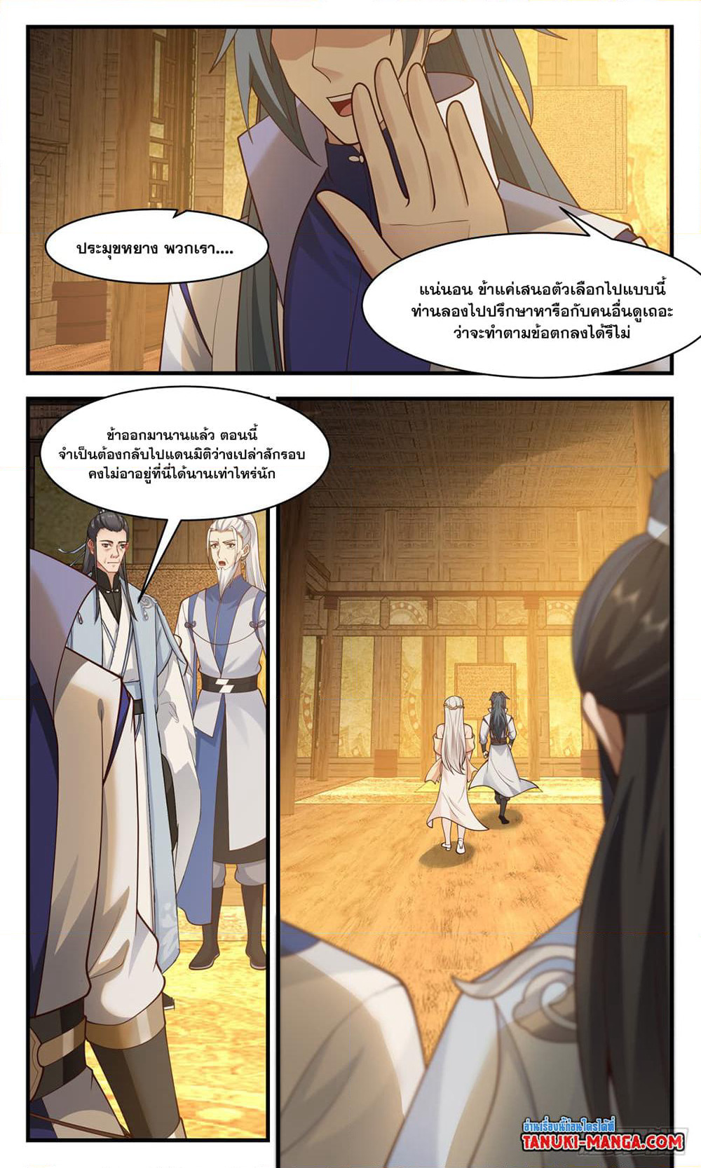 Martial Peak เทพยุทธ์เหนือโลก page 4